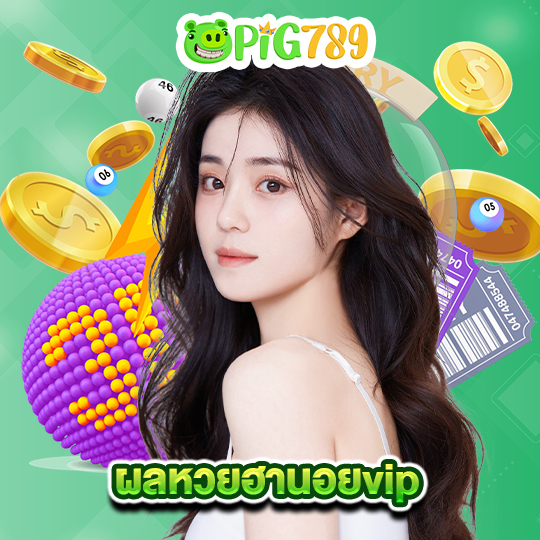 pig789 ผลหวยฮานอยvip